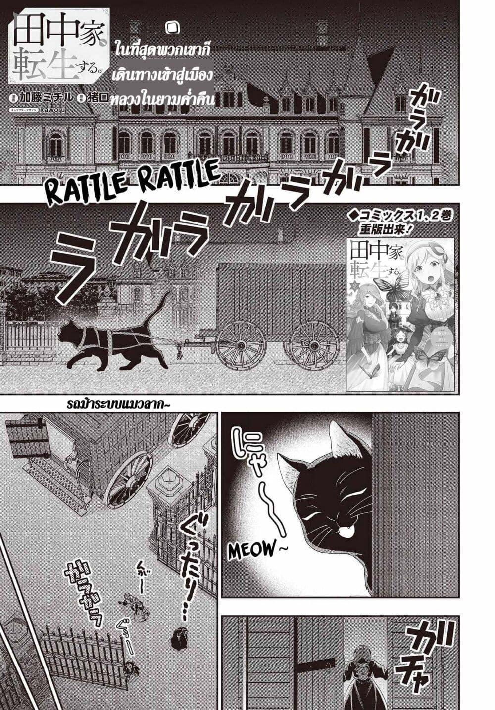Tanaka Family Reincarnates page 1