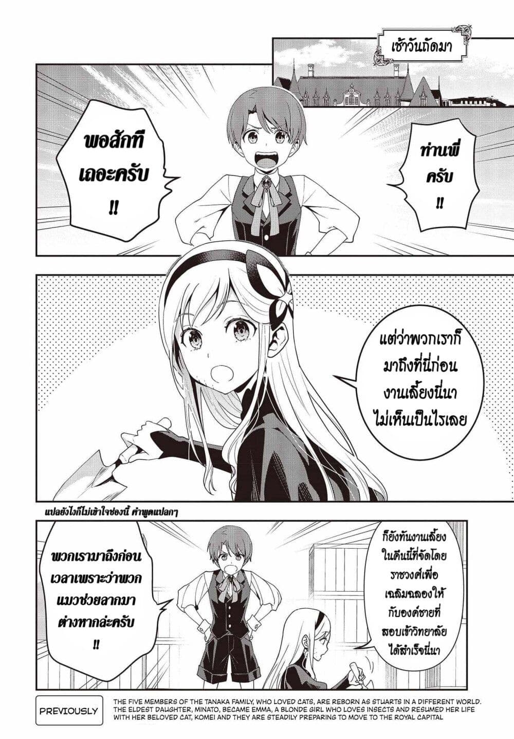 Tanaka Family Reincarnates page 2