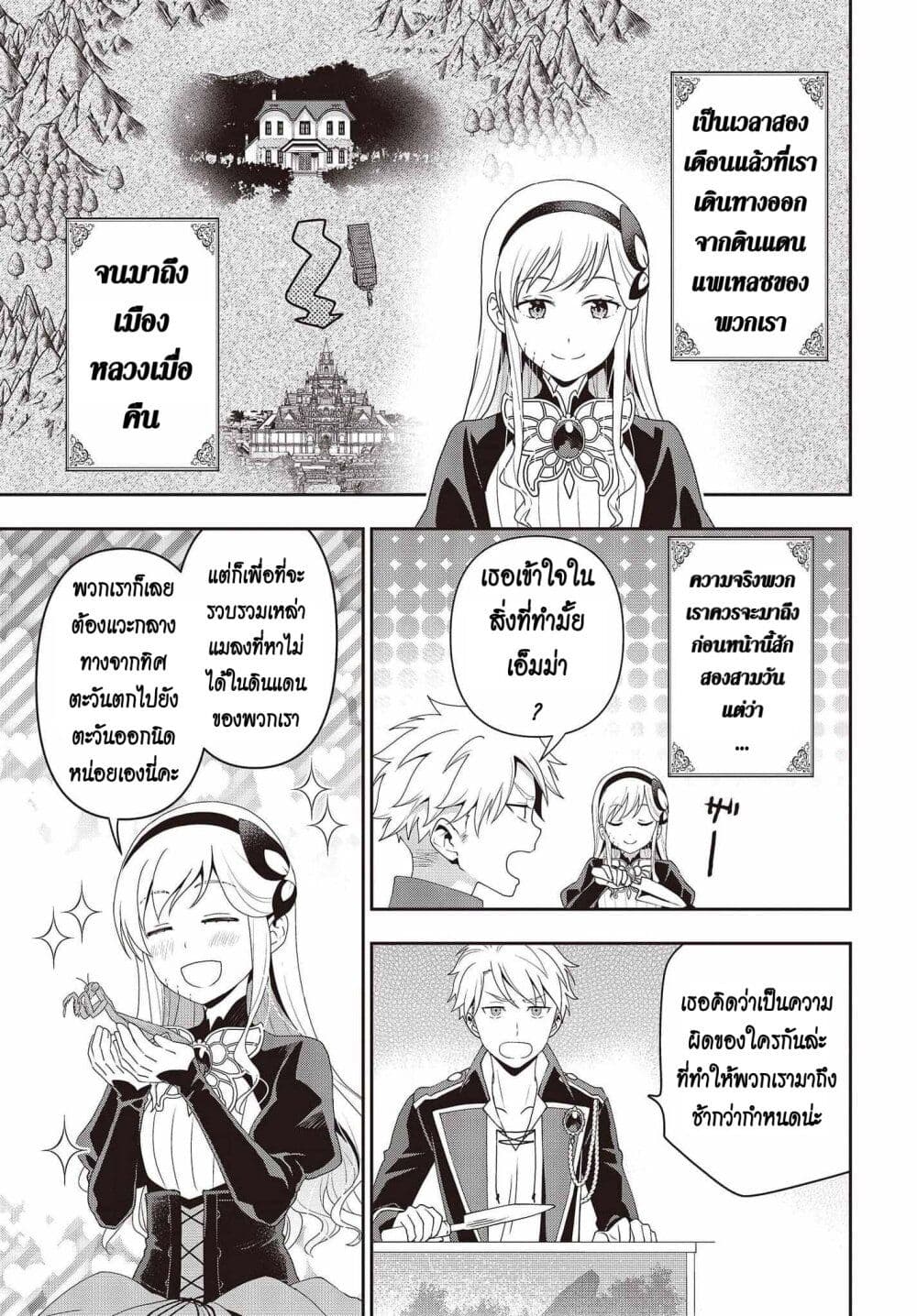 Tanaka Family Reincarnates page 3