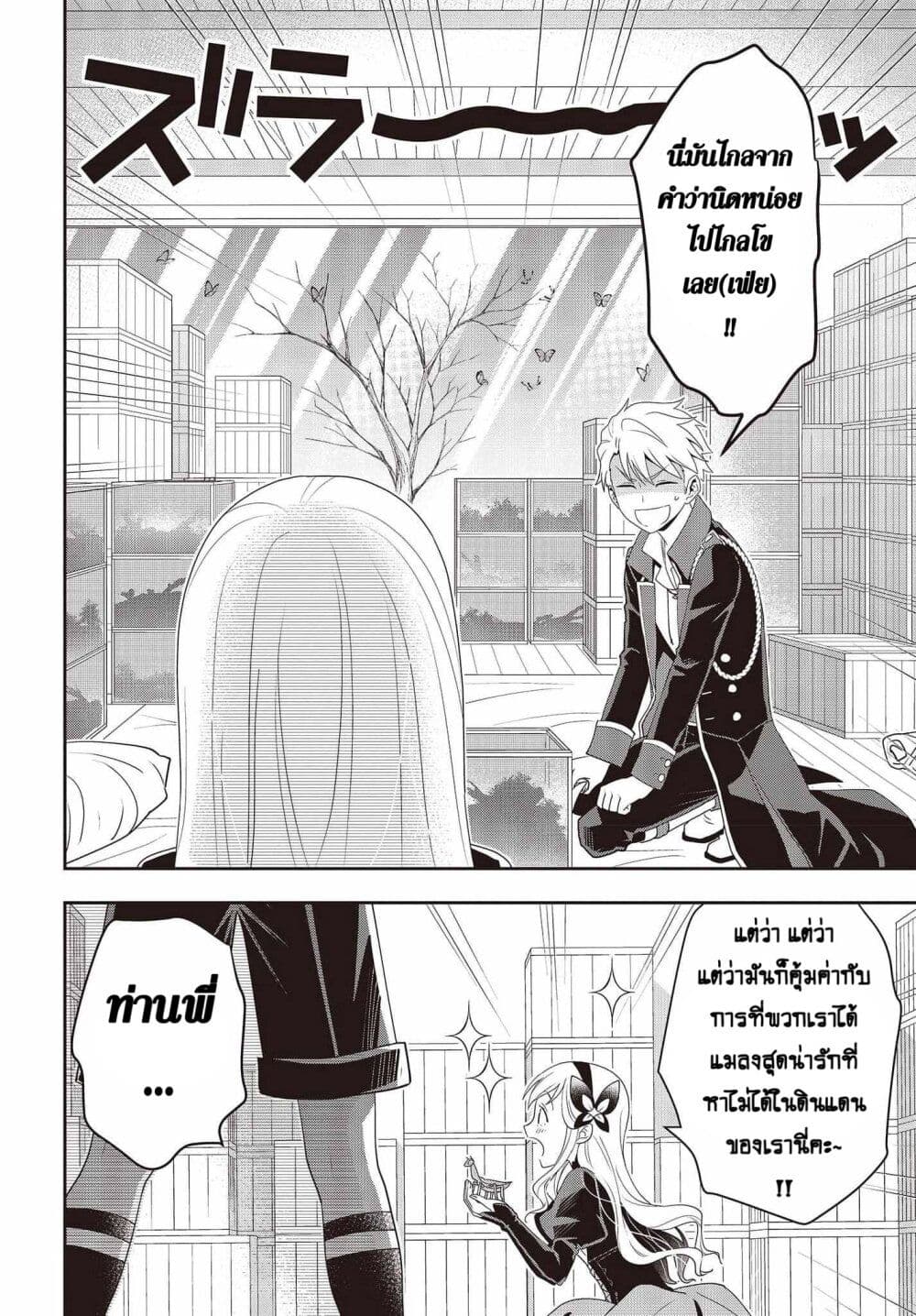 Tanaka Family Reincarnates page 4