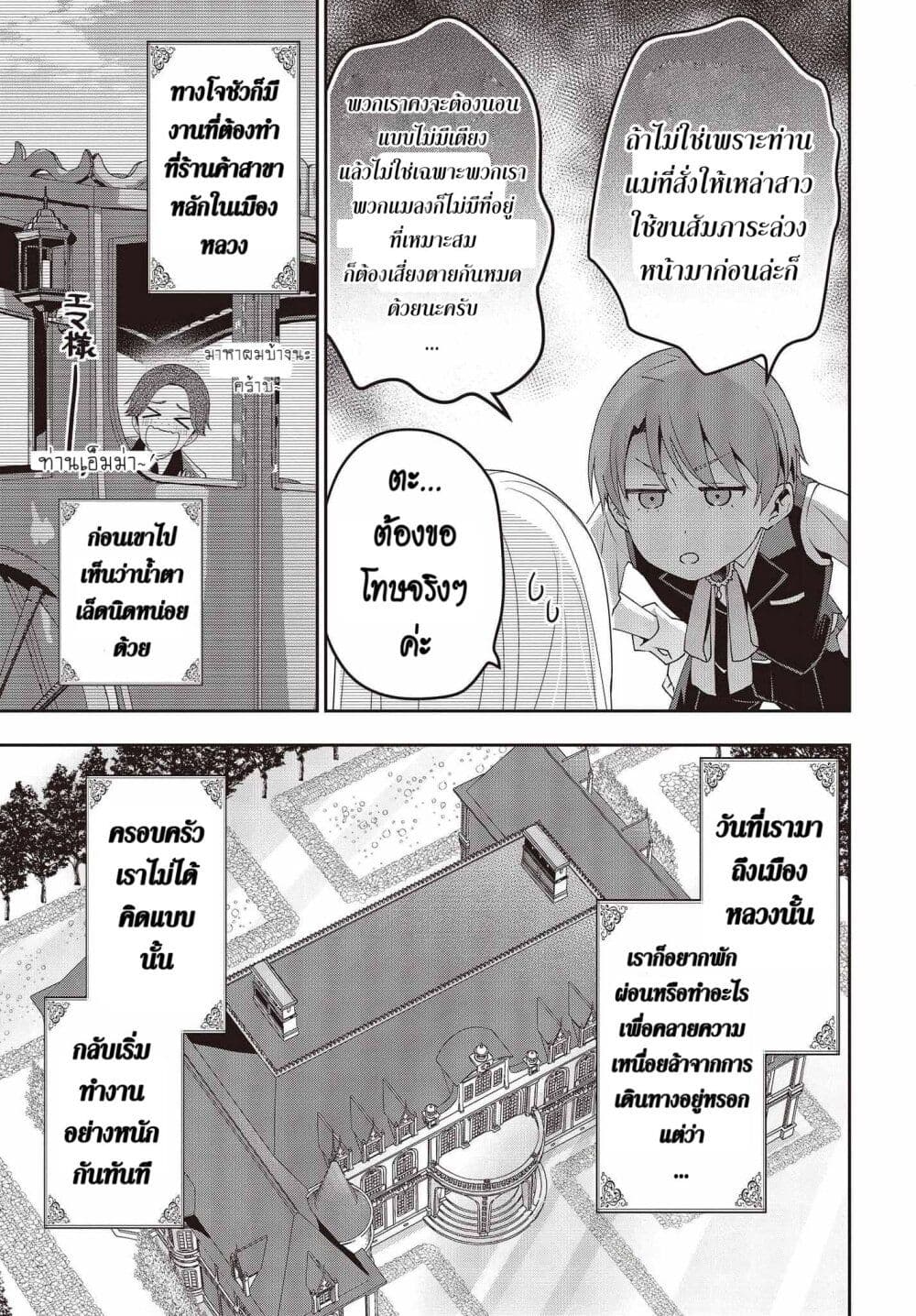 Tanaka Family Reincarnates page 5