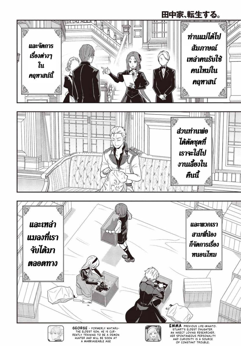 Tanaka Family Reincarnates page 6