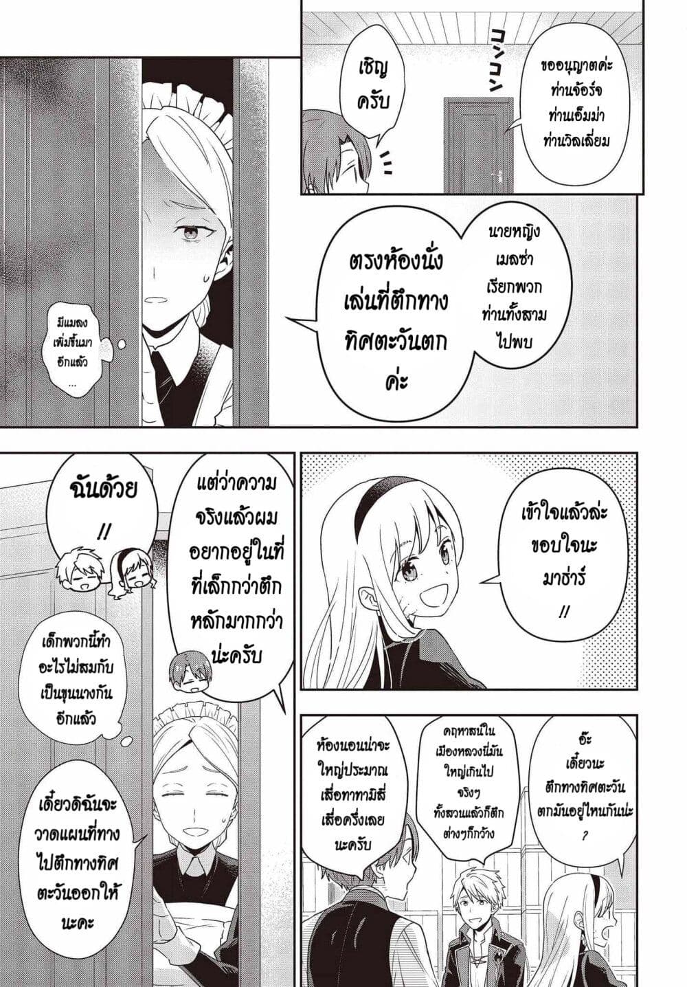 Tanaka Family Reincarnates page 7