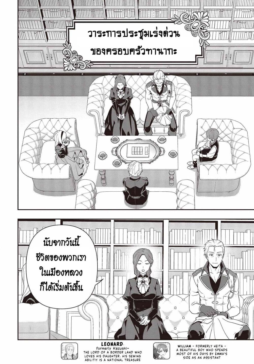 Tanaka Family Reincarnates page 8