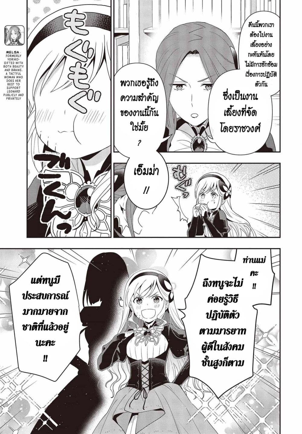 Tanaka Family Reincarnates page 9