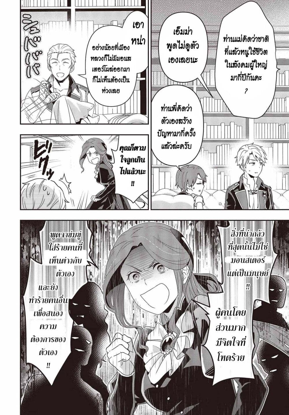 Tanaka Family Reincarnates page 10