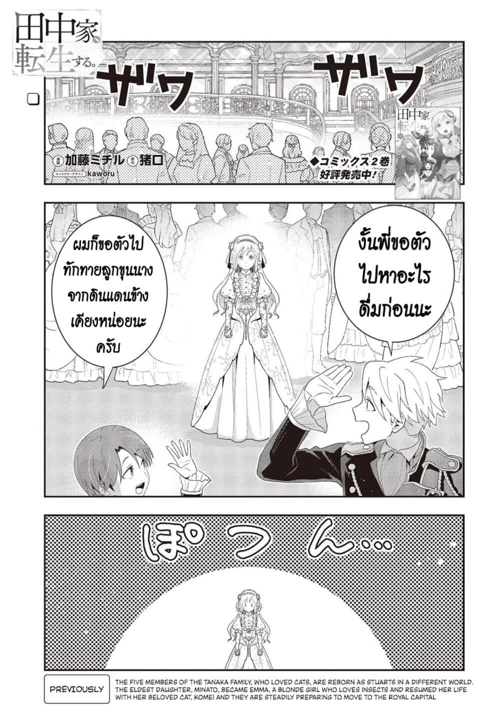 Tanaka Family Reincarnates page 1