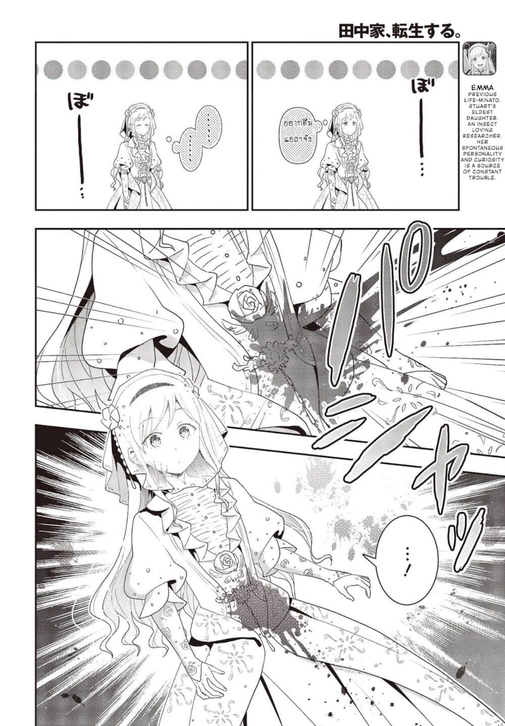 Tanaka Family Reincarnates page 2