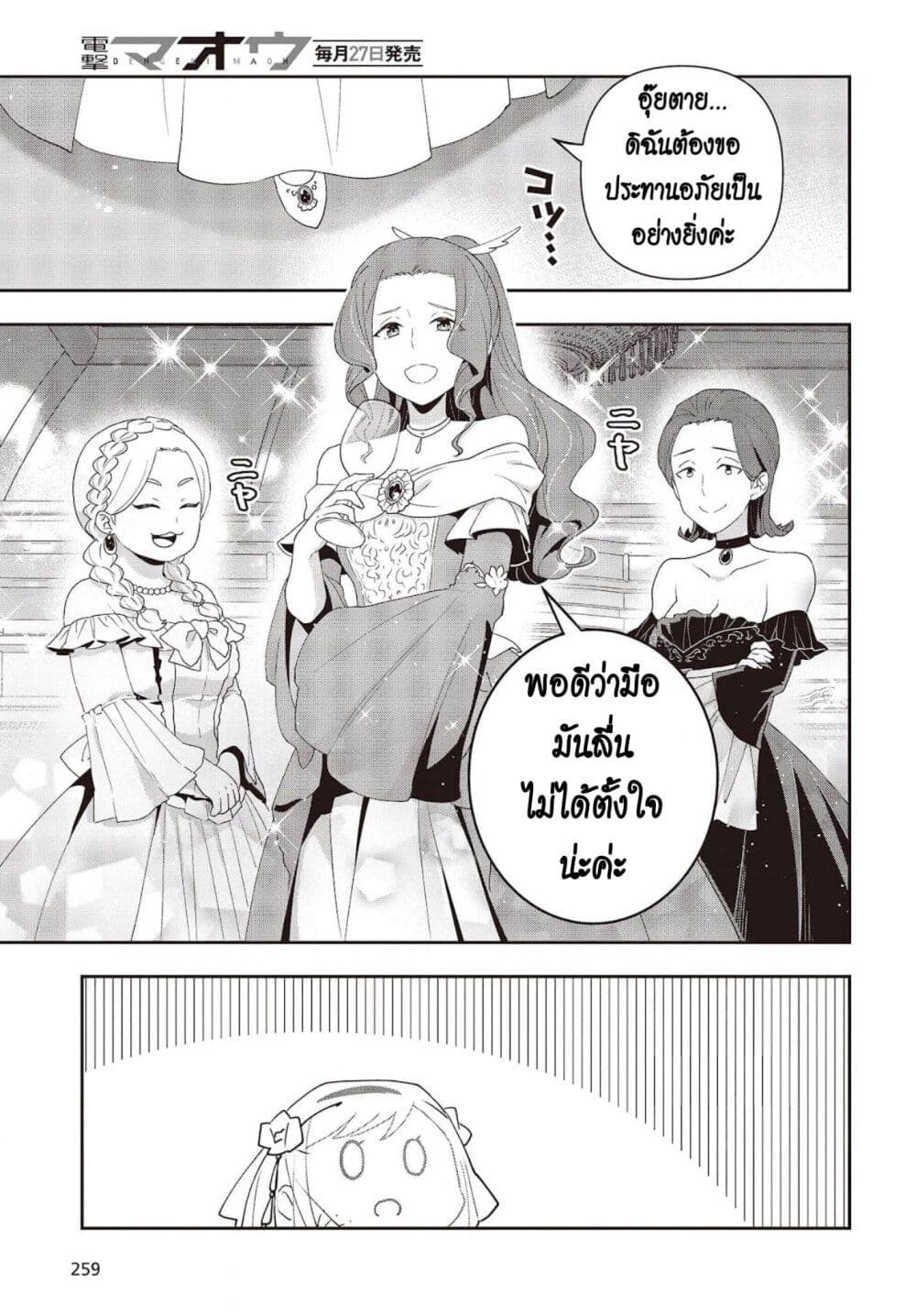 Tanaka Family Reincarnates page 3