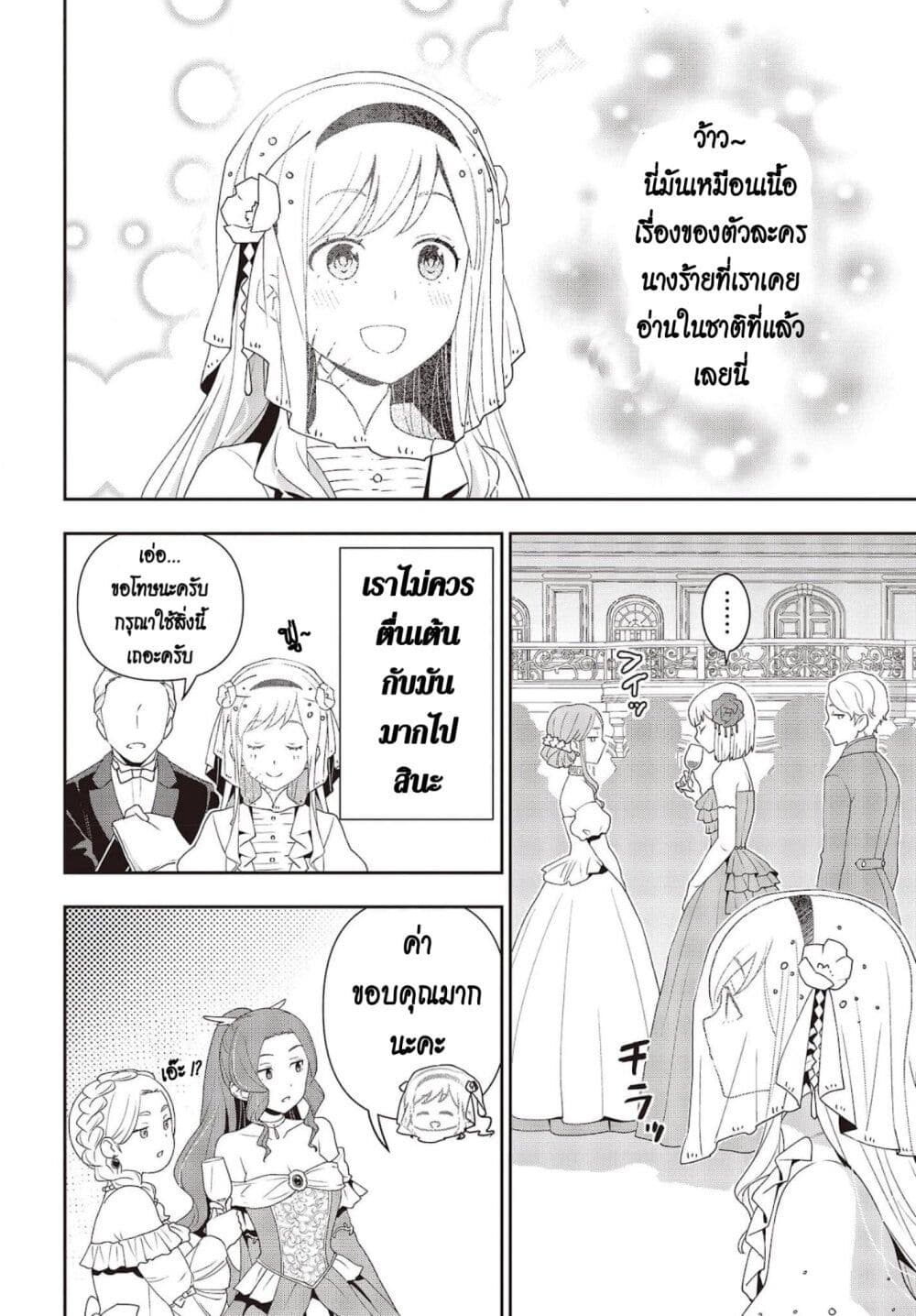 Tanaka Family Reincarnates page 4
