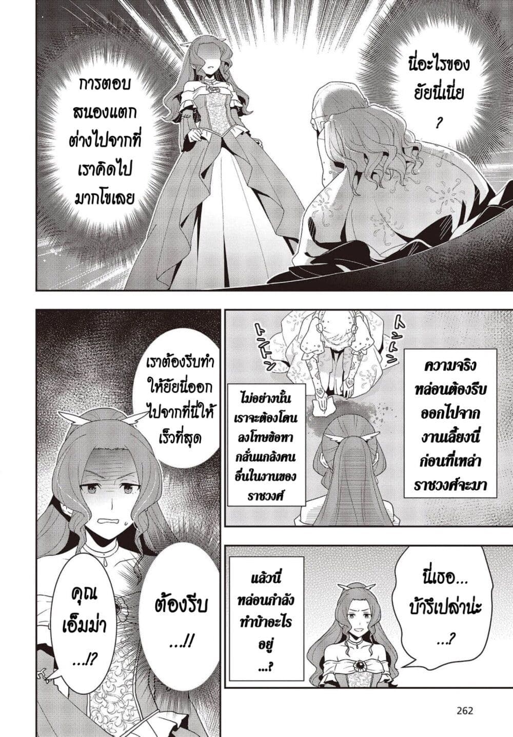 Tanaka Family Reincarnates page 6
