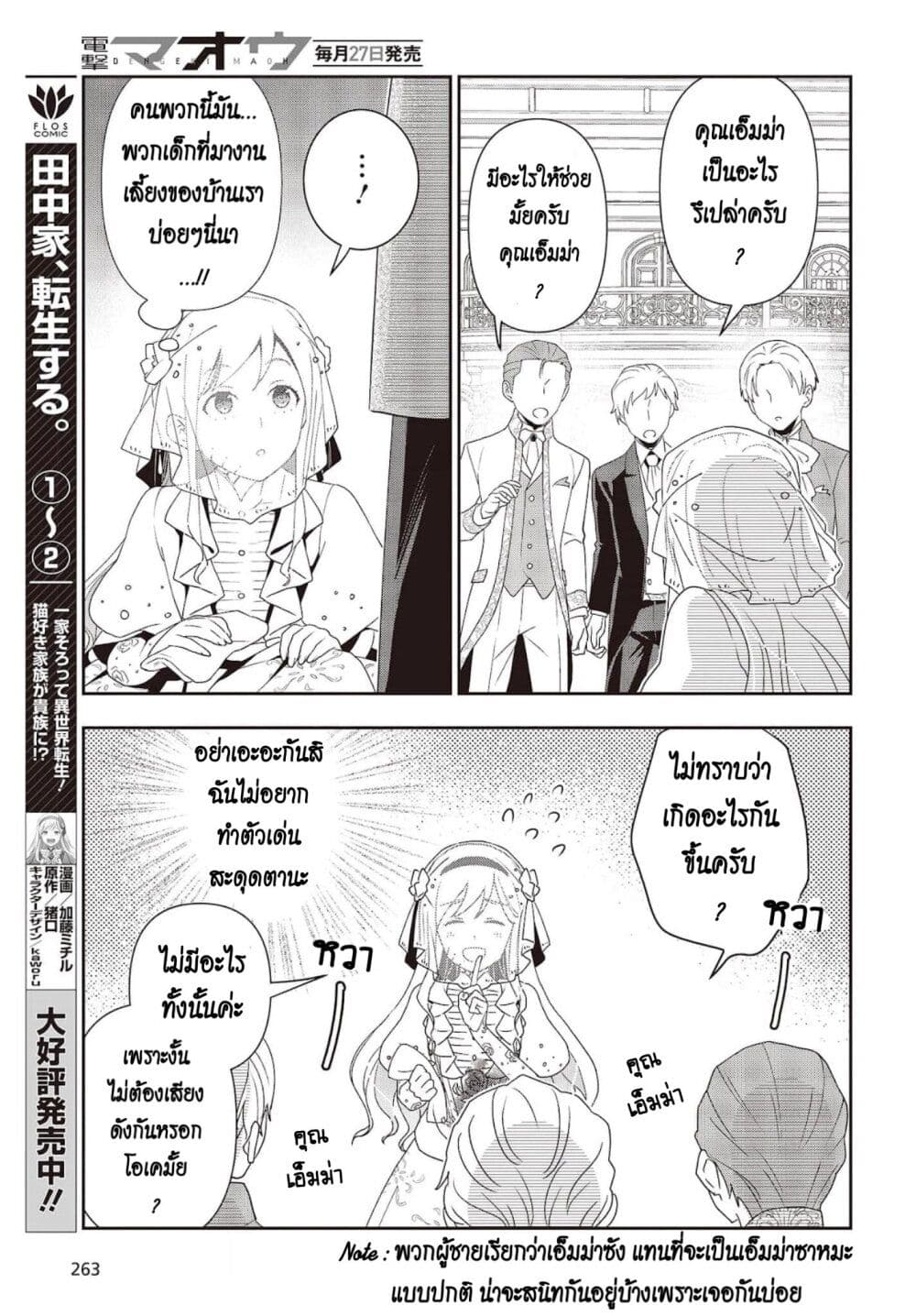 Tanaka Family Reincarnates page 7