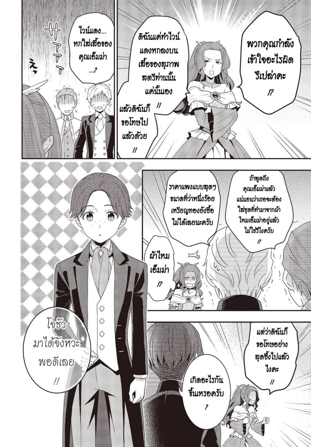 Tanaka Family Reincarnates page 8