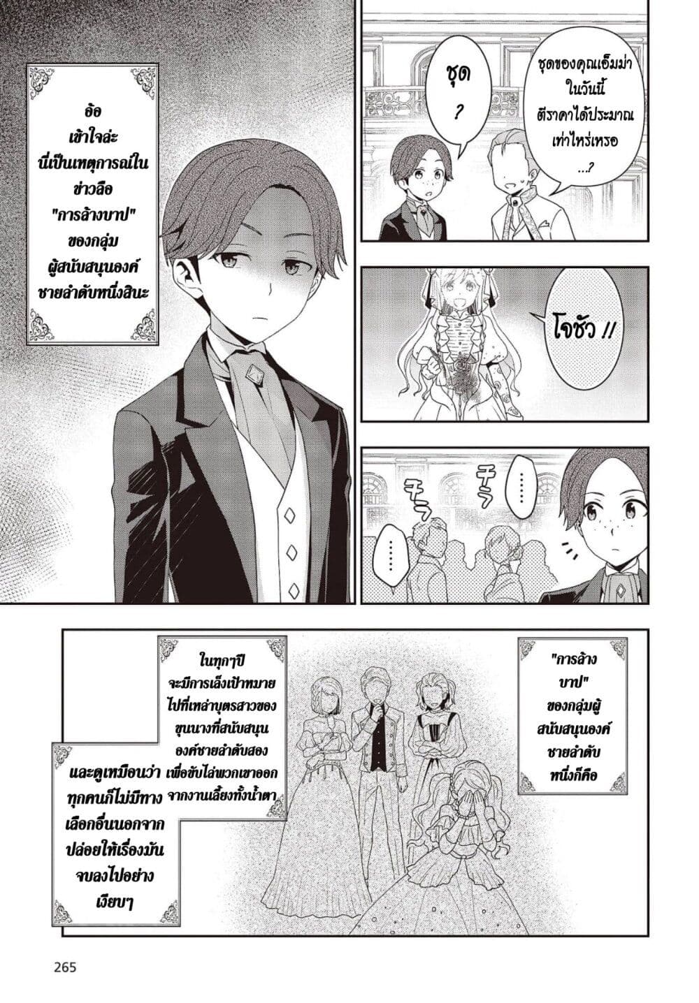 Tanaka Family Reincarnates page 9