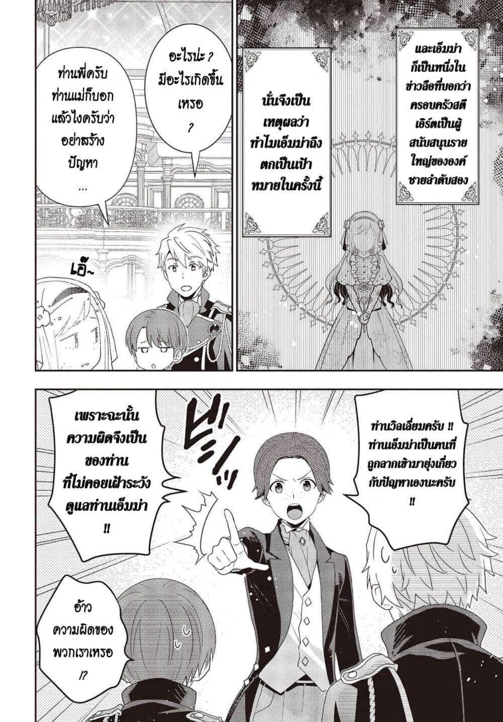 Tanaka Family Reincarnates page 10