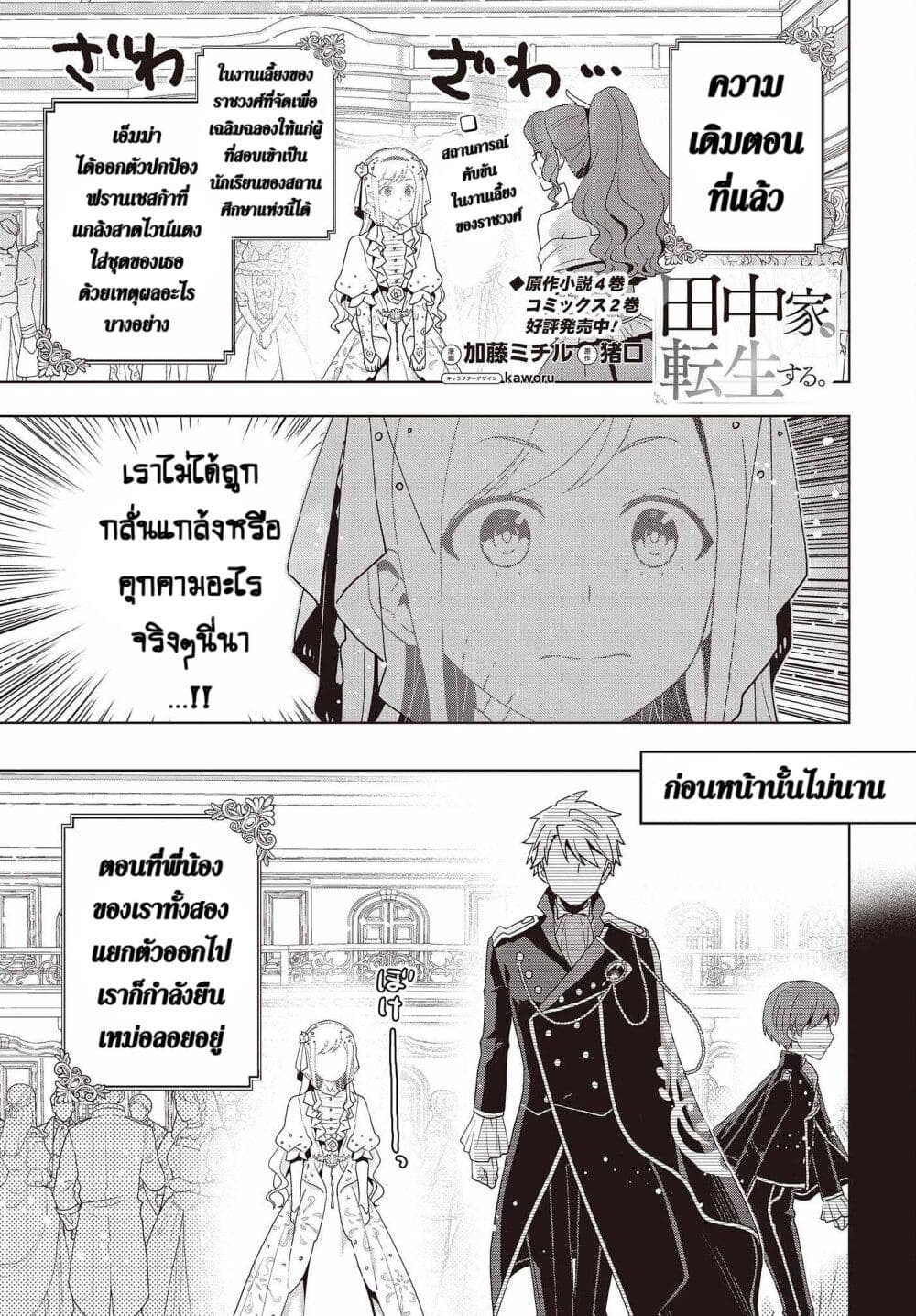 Tanaka Family Reincarnates page 1