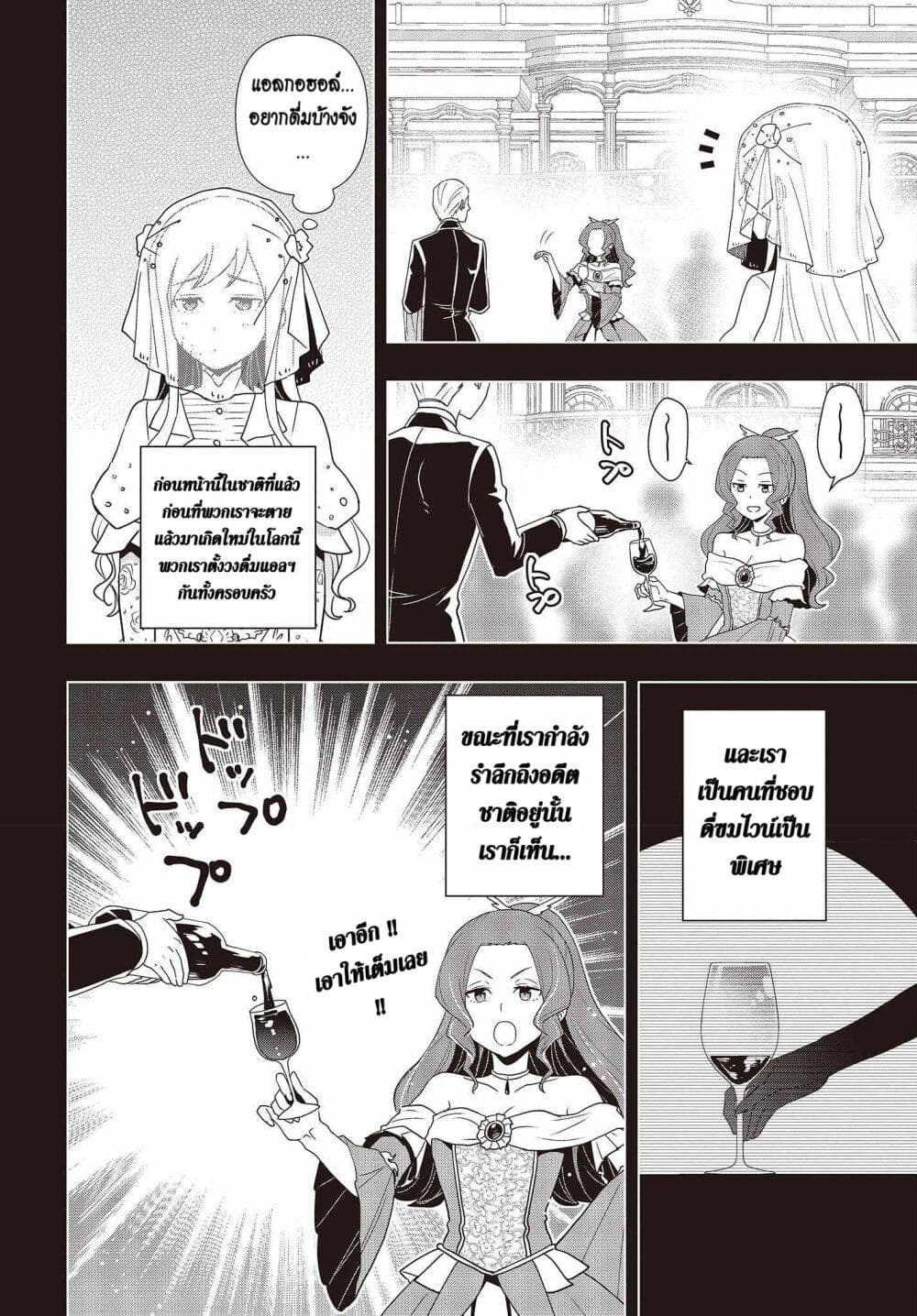 Tanaka Family Reincarnates page 2