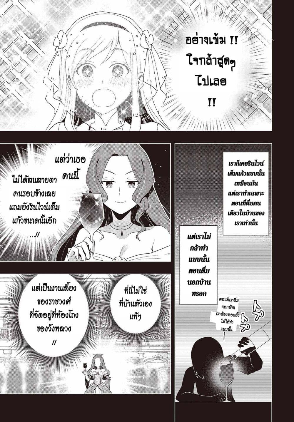 Tanaka Family Reincarnates page 3