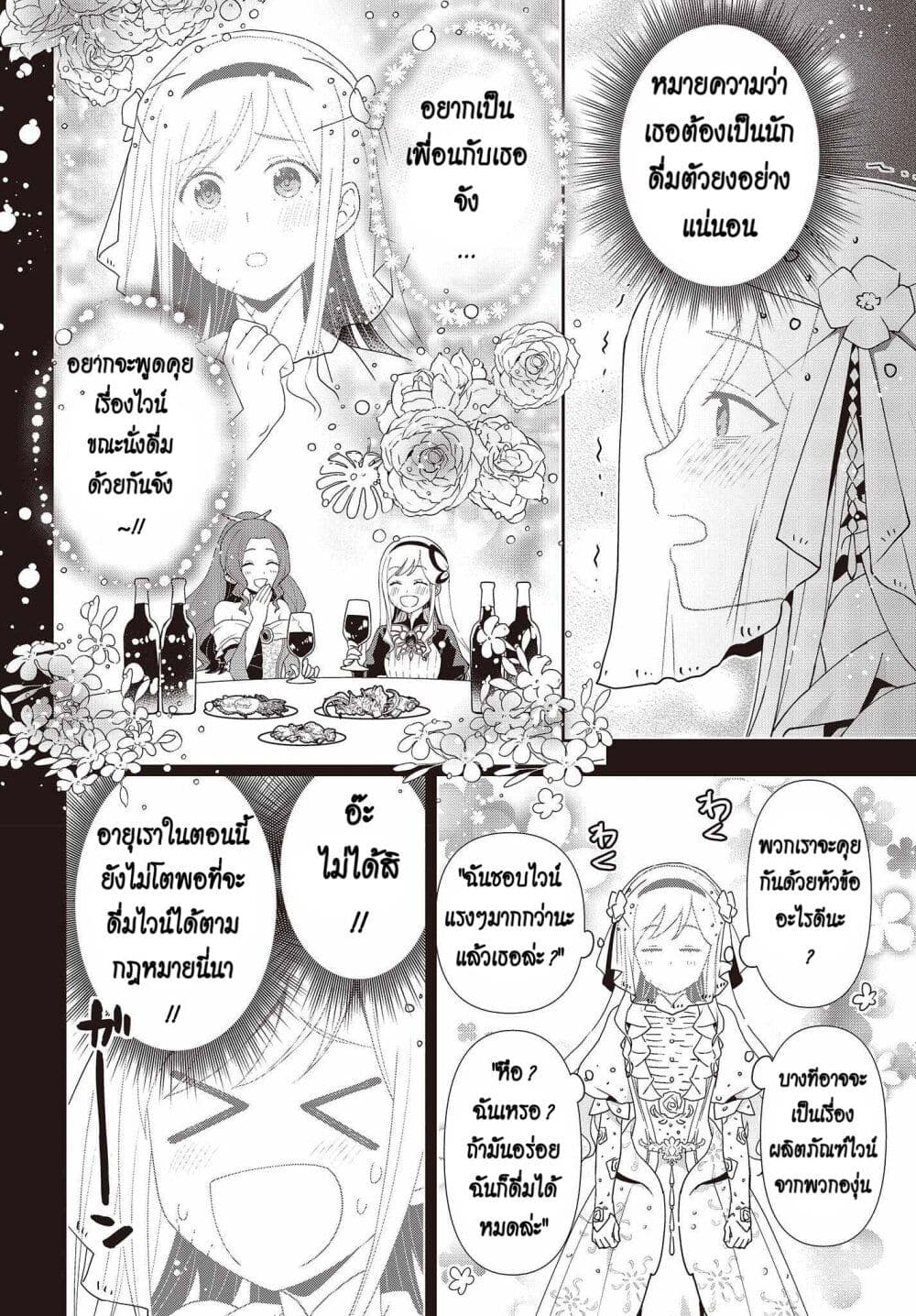 Tanaka Family Reincarnates page 4