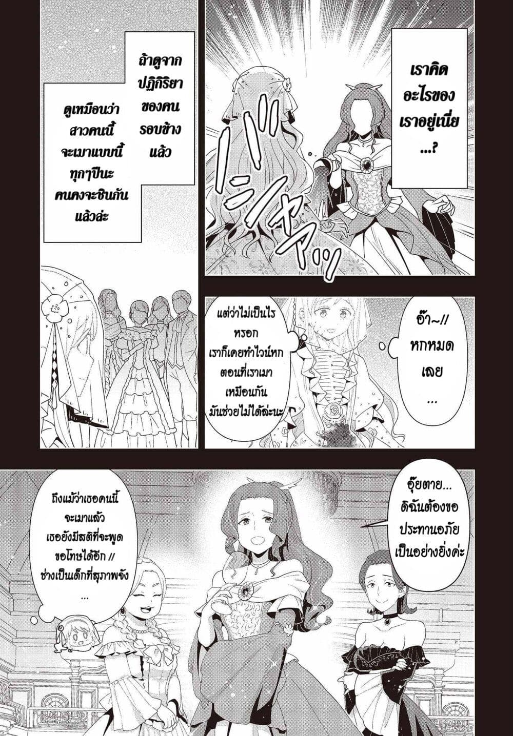 Tanaka Family Reincarnates page 5