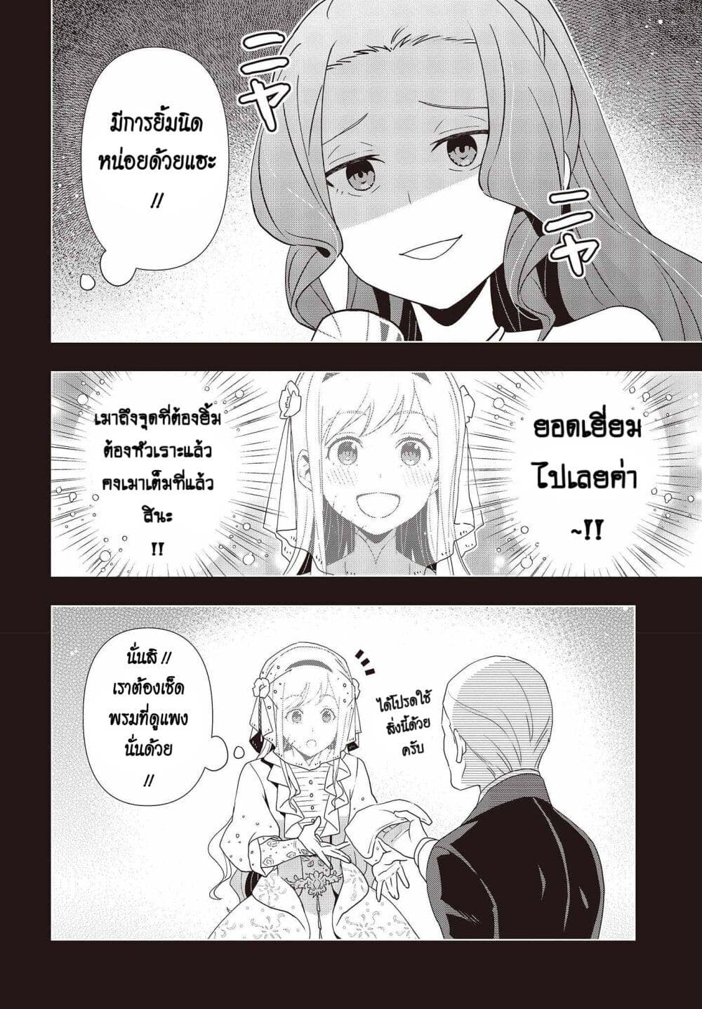 Tanaka Family Reincarnates page 6