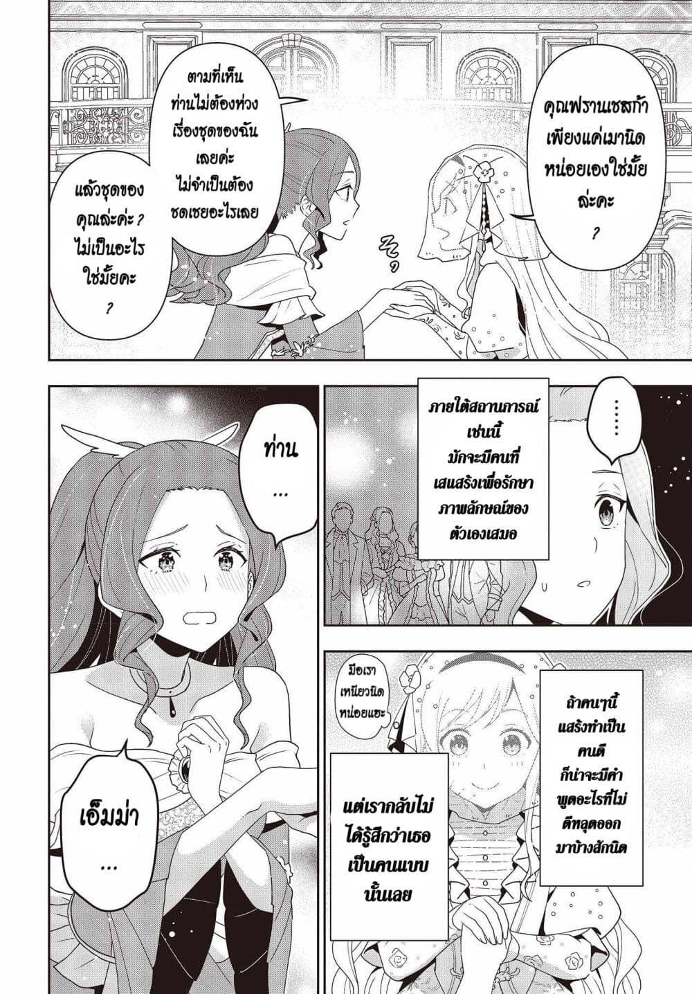 Tanaka Family Reincarnates page 8