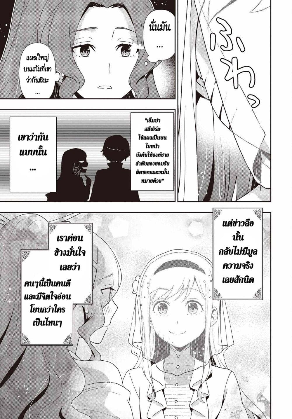 Tanaka Family Reincarnates page 9