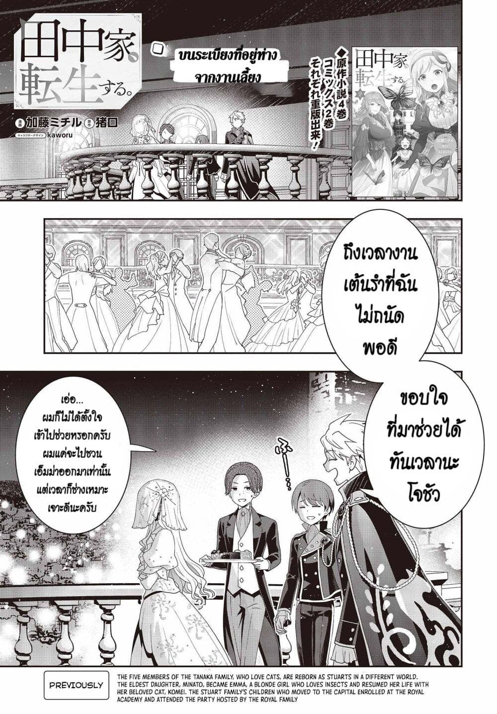 Tanaka Family Reincarnates page 1