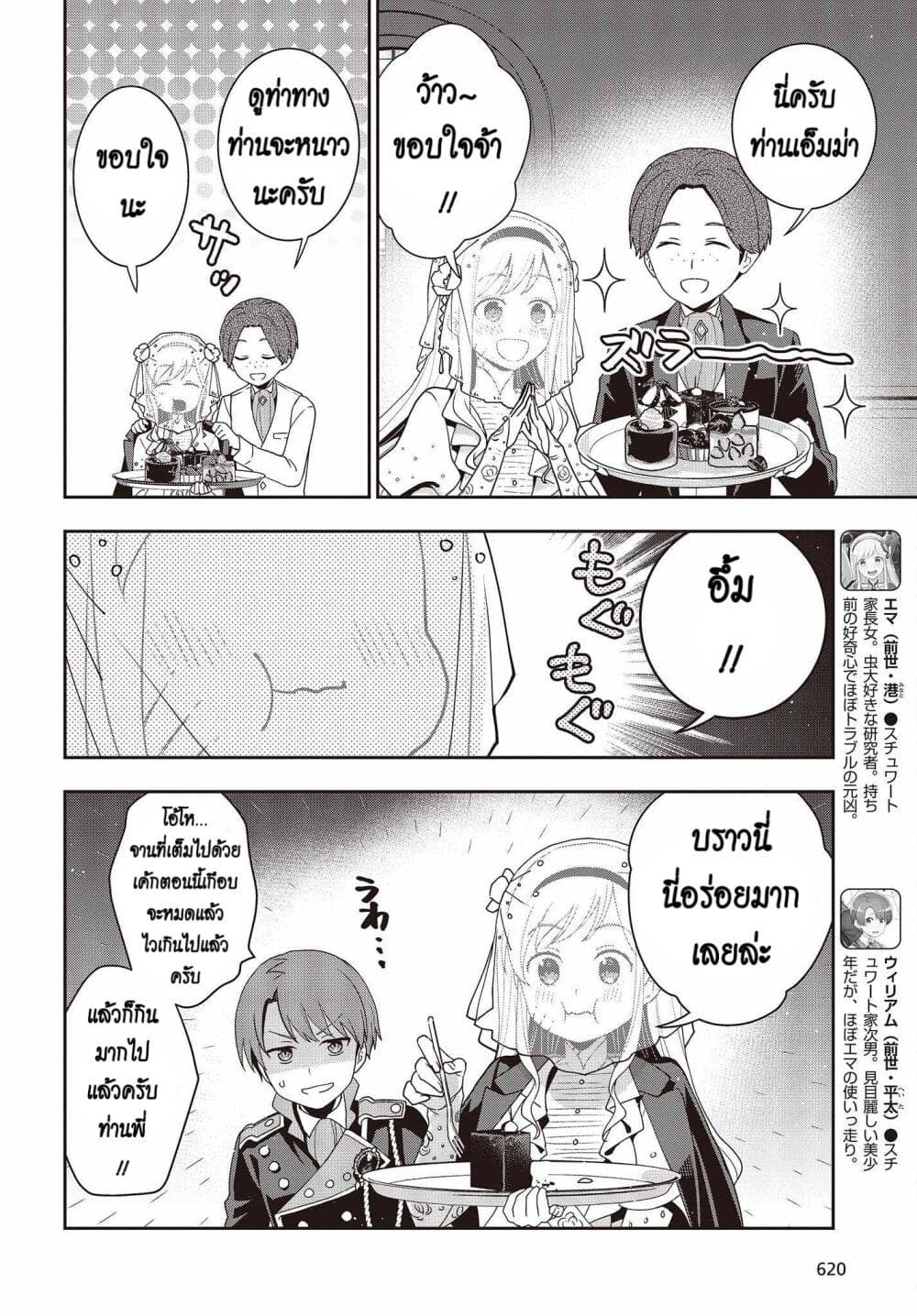 Tanaka Family Reincarnates page 2