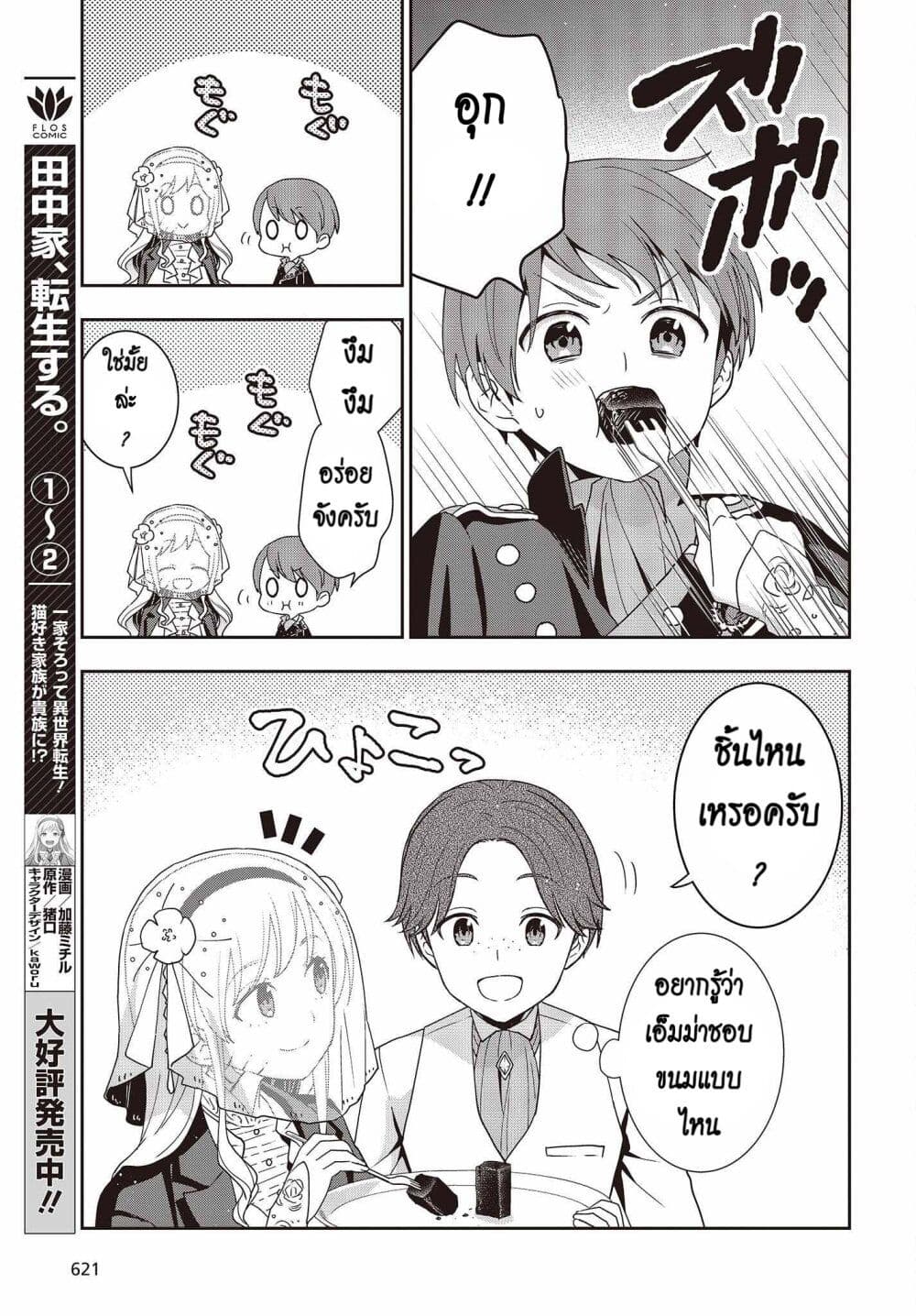 Tanaka Family Reincarnates page 3