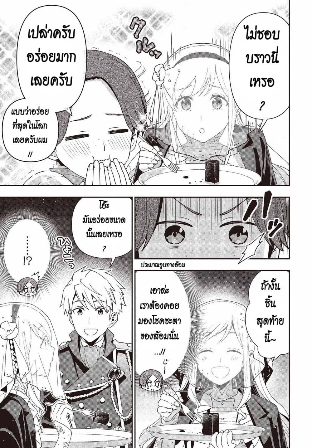 Tanaka Family Reincarnates page 5
