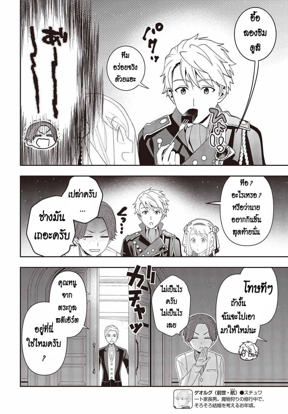 Tanaka Family Reincarnates page 6