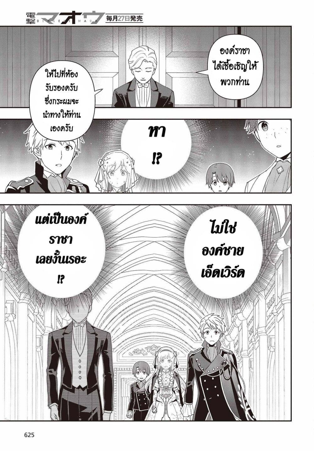 Tanaka Family Reincarnates page 7