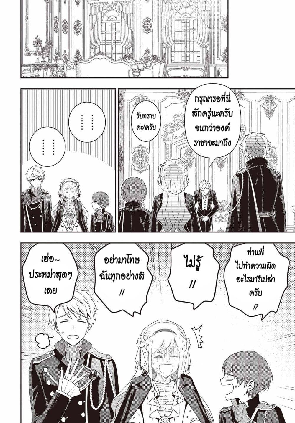 Tanaka Family Reincarnates page 8