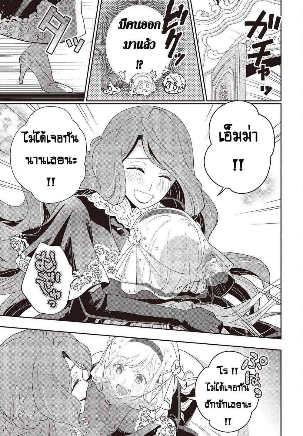 Tanaka Family Reincarnates page 9