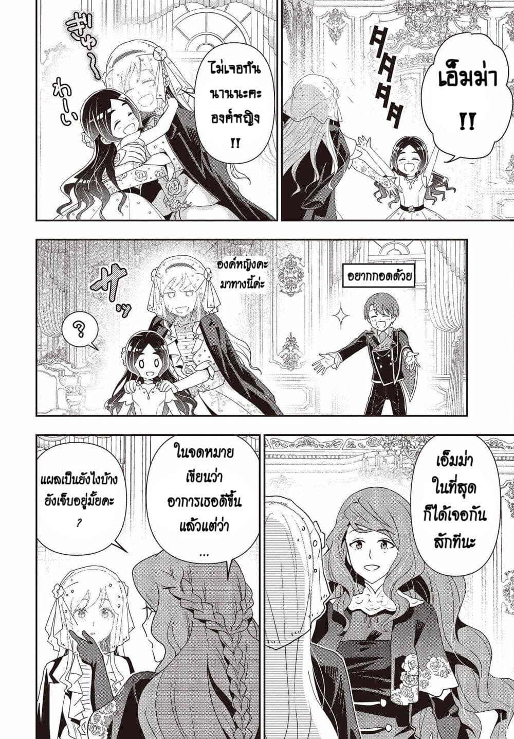 Tanaka Family Reincarnates page 10
