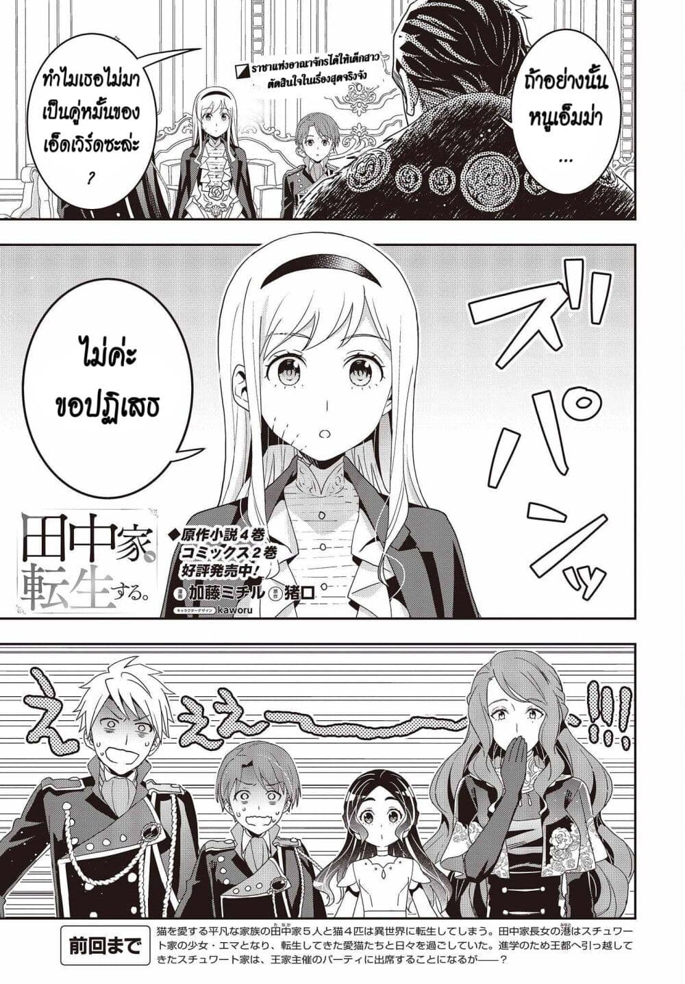 Tanaka Family Reincarnates page 1