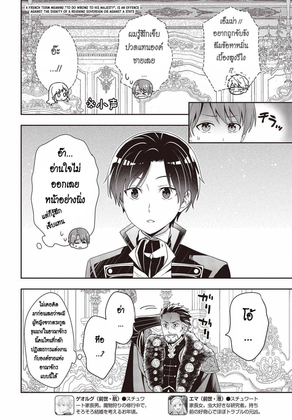 Tanaka Family Reincarnates page 2