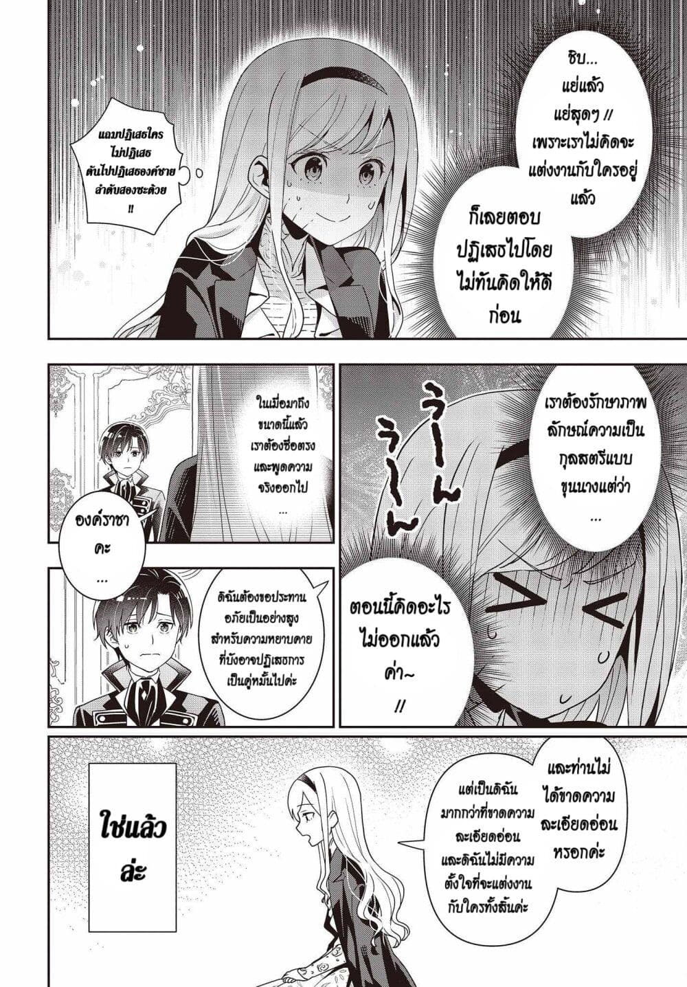 Tanaka Family Reincarnates page 4