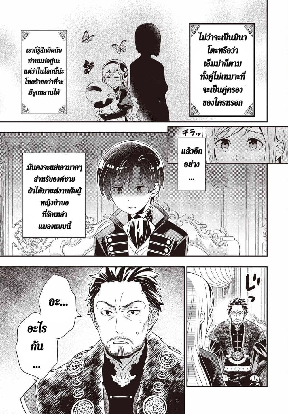 Tanaka Family Reincarnates page 5