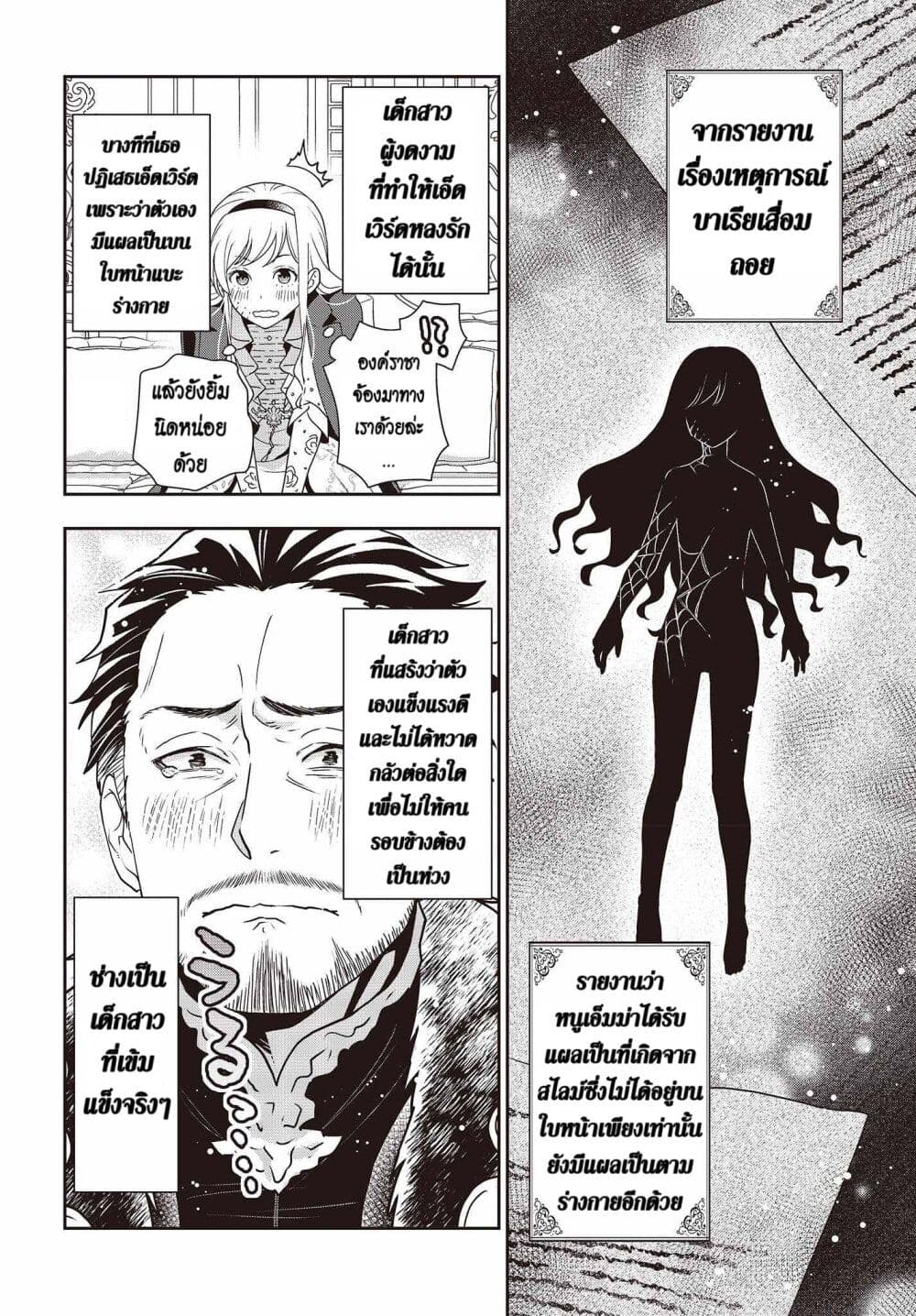 Tanaka Family Reincarnates page 6