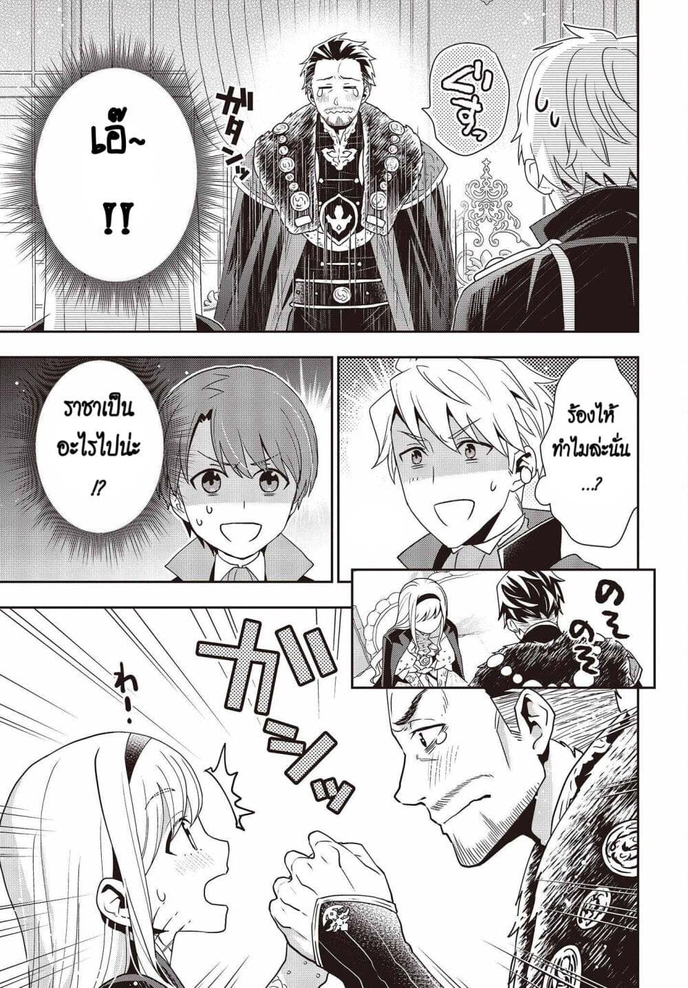 Tanaka Family Reincarnates page 7