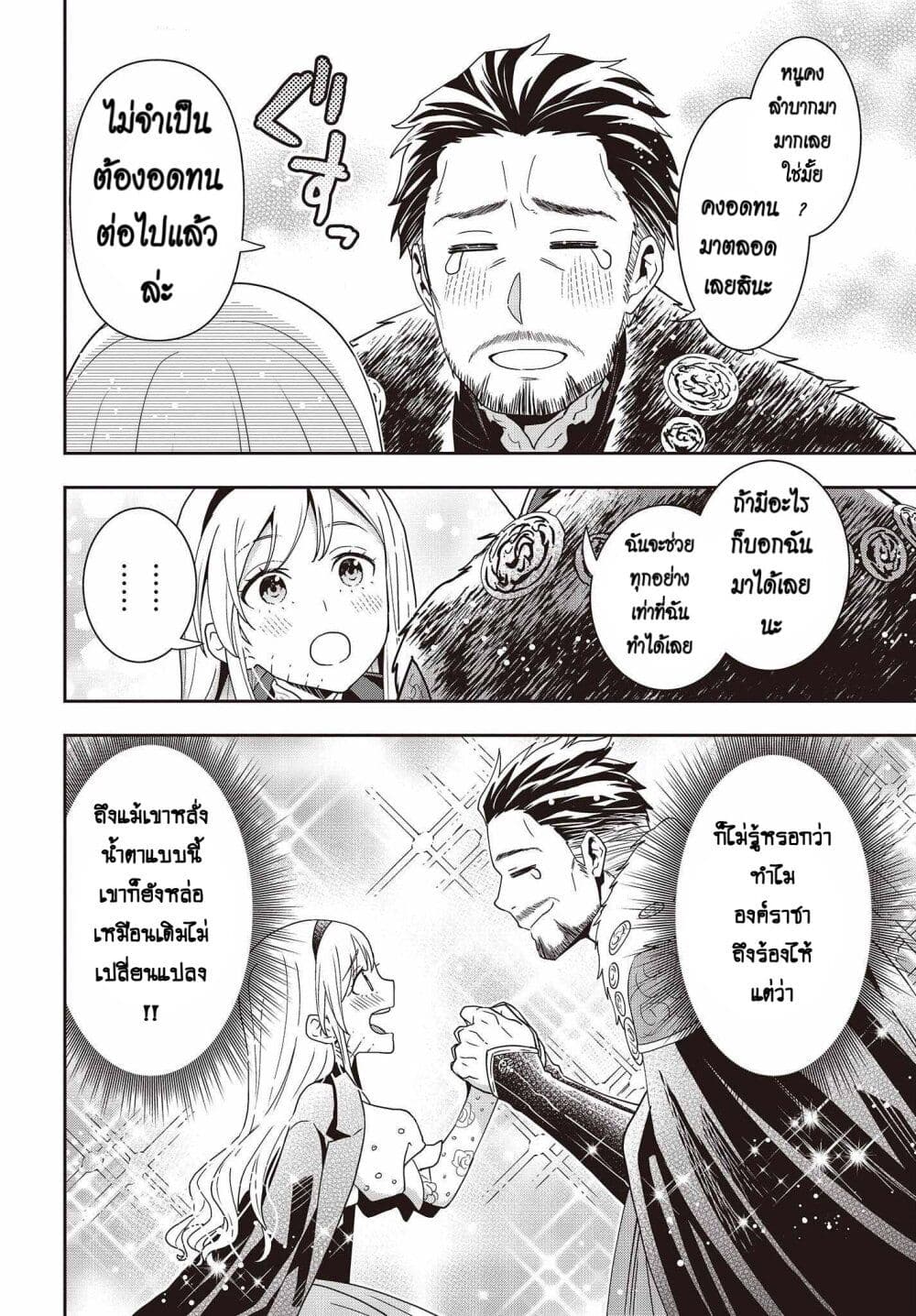 Tanaka Family Reincarnates page 8