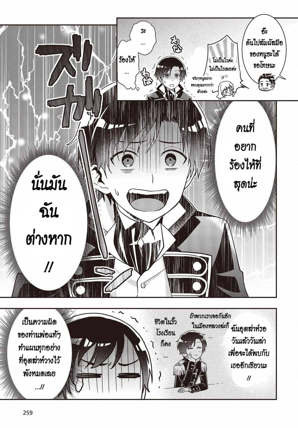 Tanaka Family Reincarnates page 9