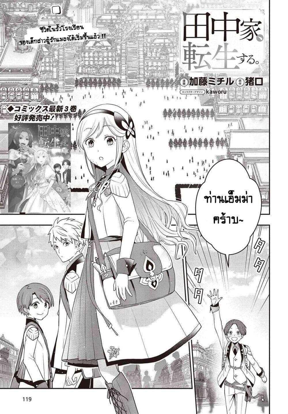 Tanaka Family Reincarnates page 1