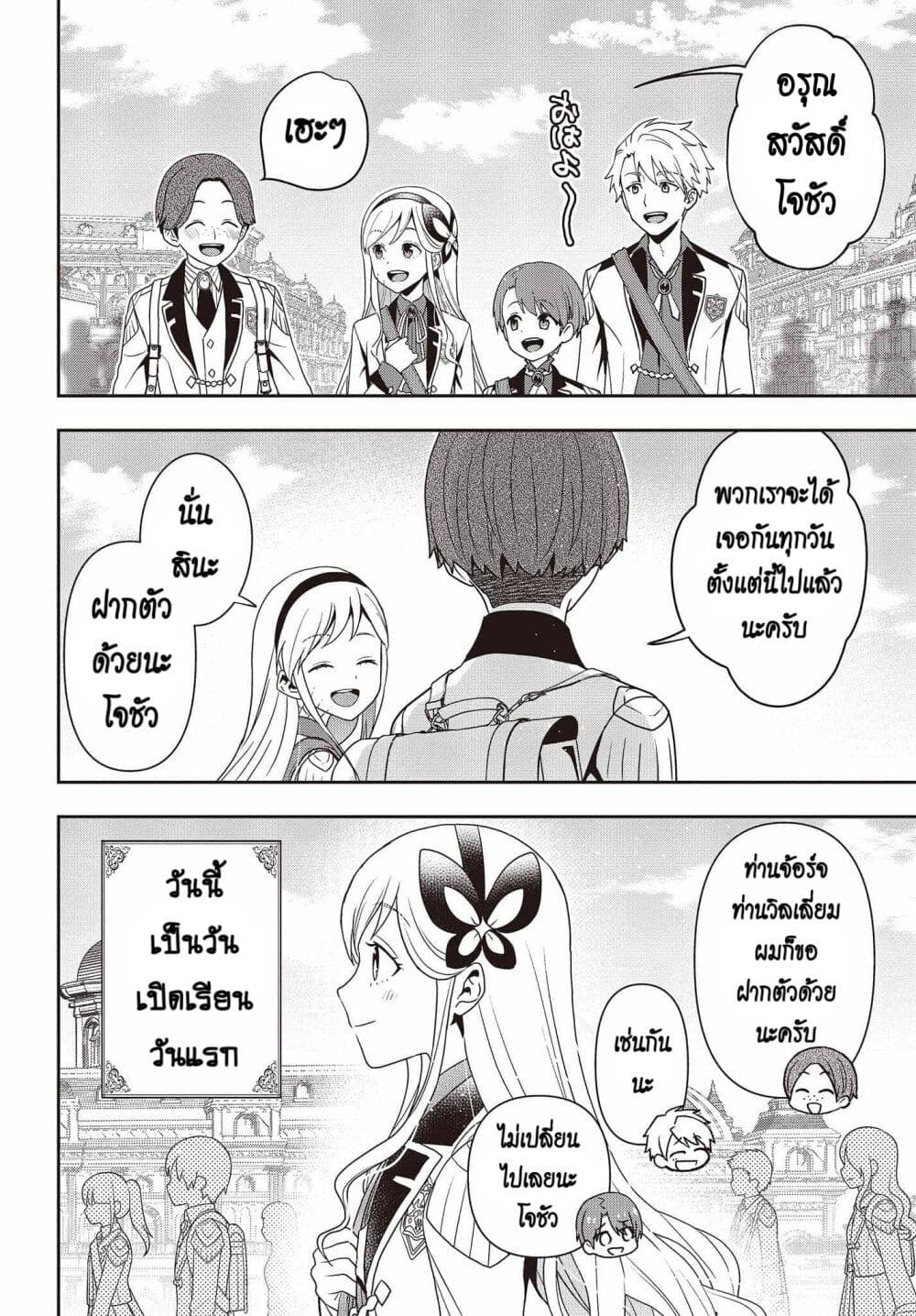 Tanaka Family Reincarnates page 2