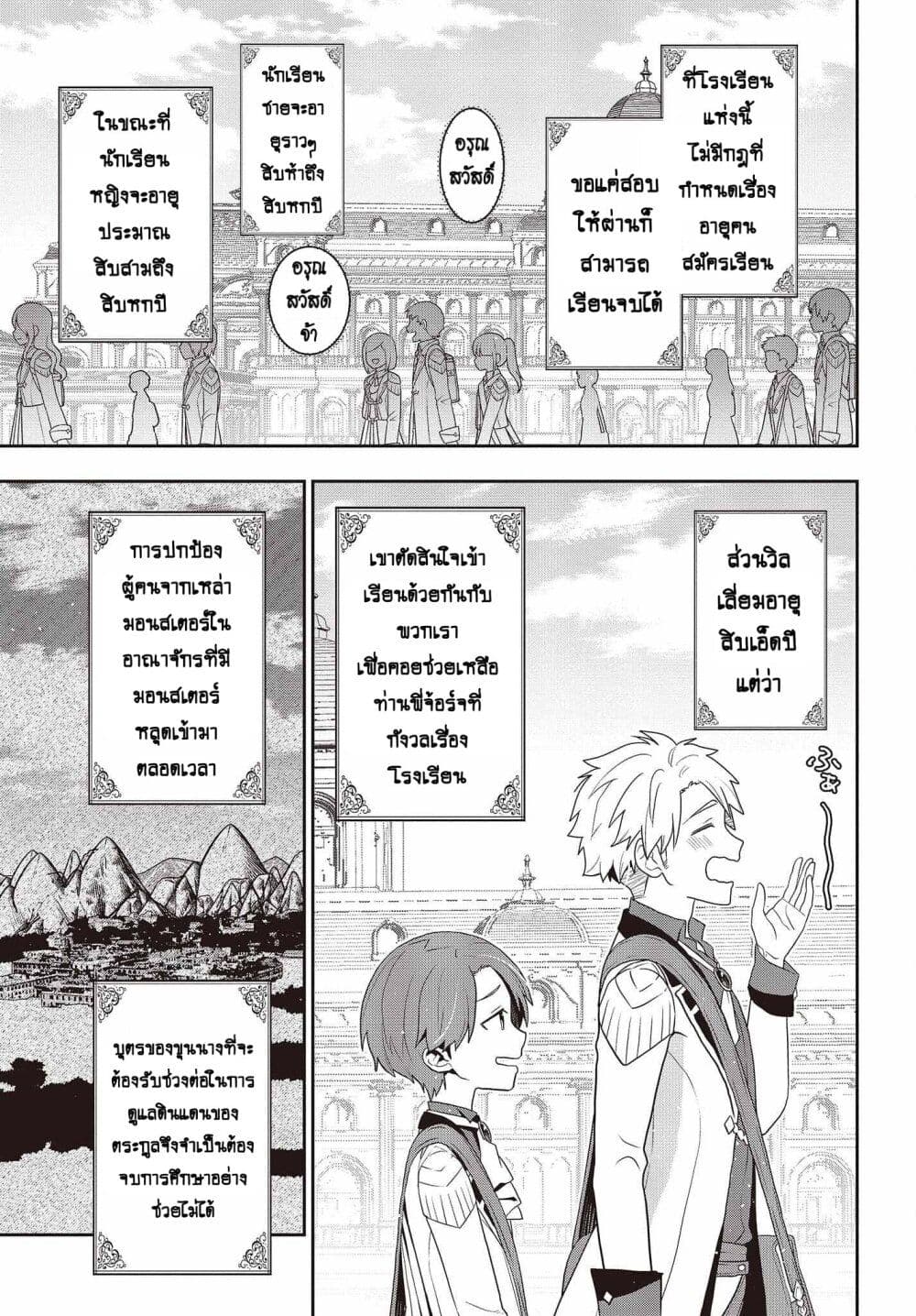 Tanaka Family Reincarnates page 3