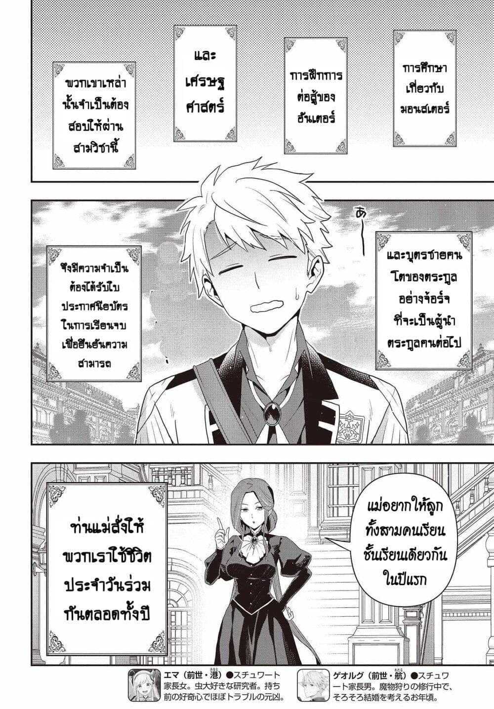 Tanaka Family Reincarnates page 4