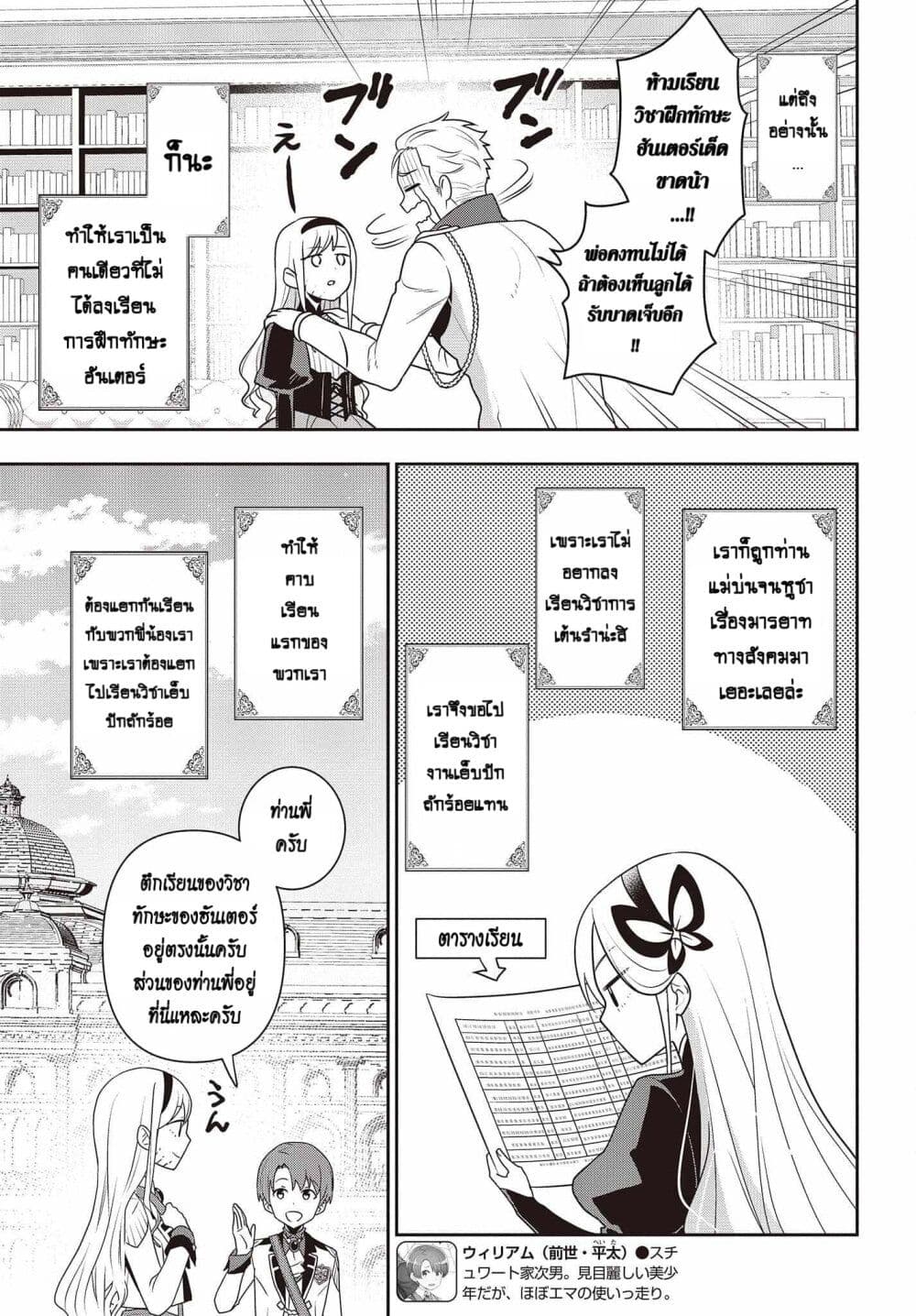 Tanaka Family Reincarnates page 5