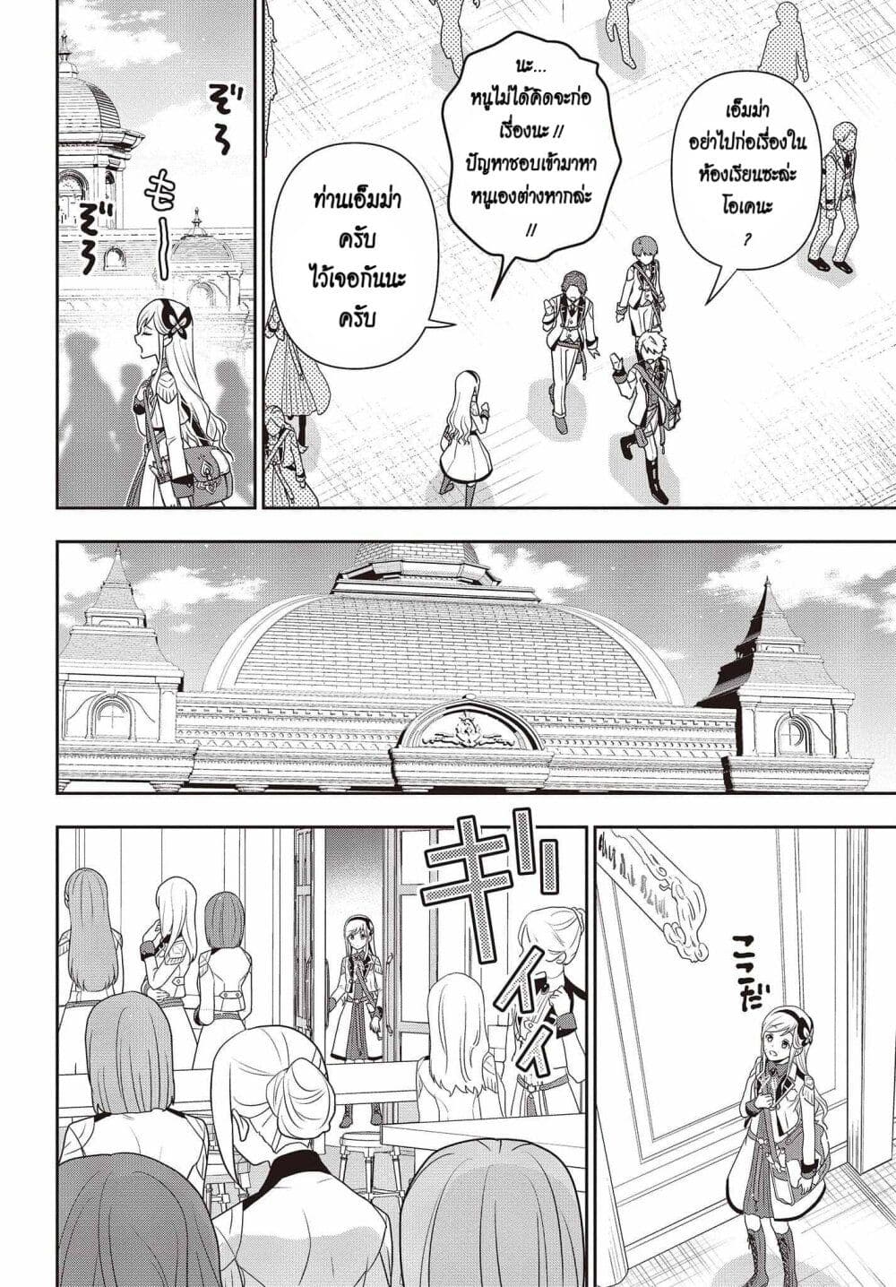 Tanaka Family Reincarnates page 6